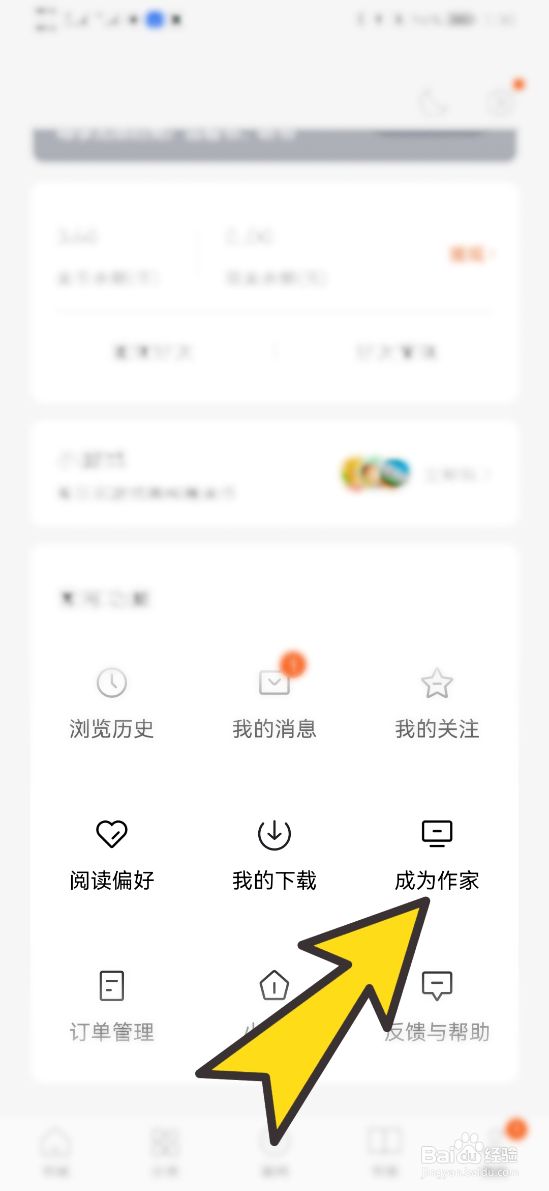 如何申请成为番茄小说作家