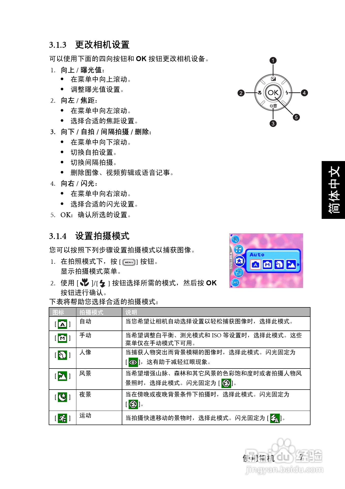 明基 DCE605数码相机说明书:[2]