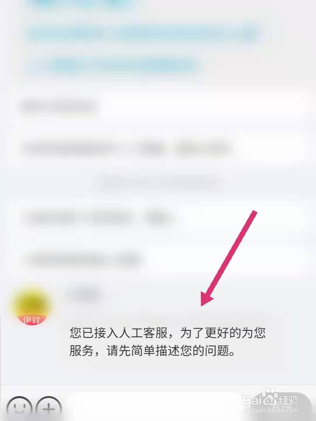 伊对怎么转人工客服