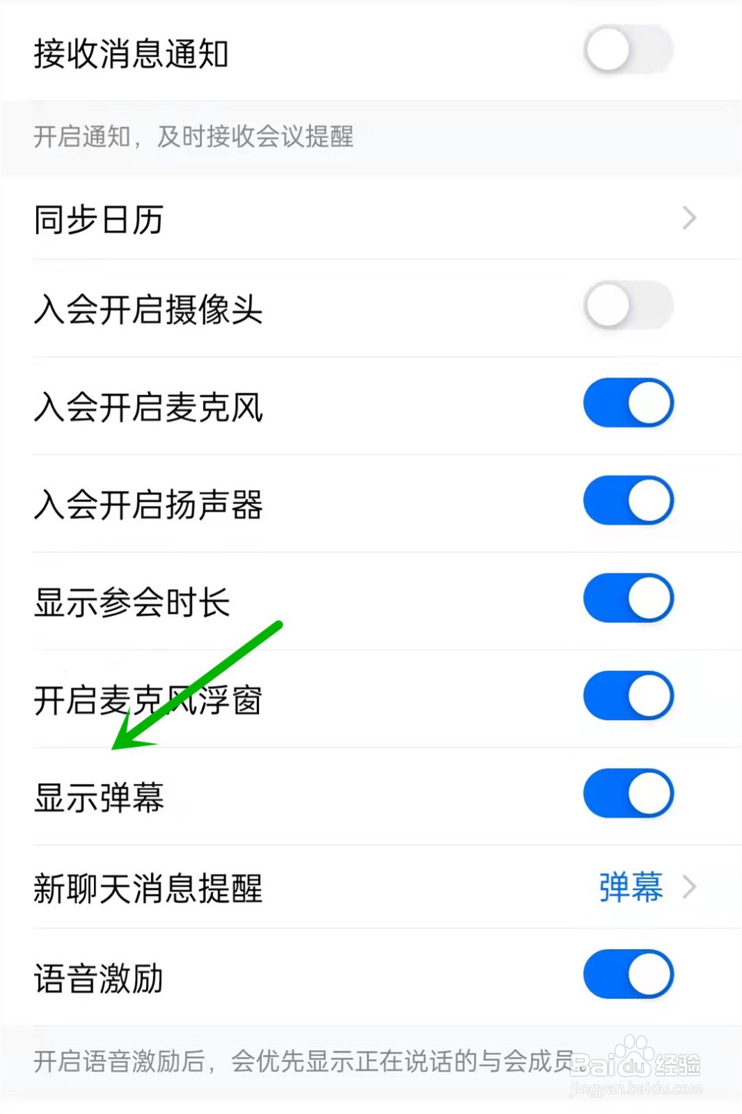 腾讯会议如何关闭弹幕