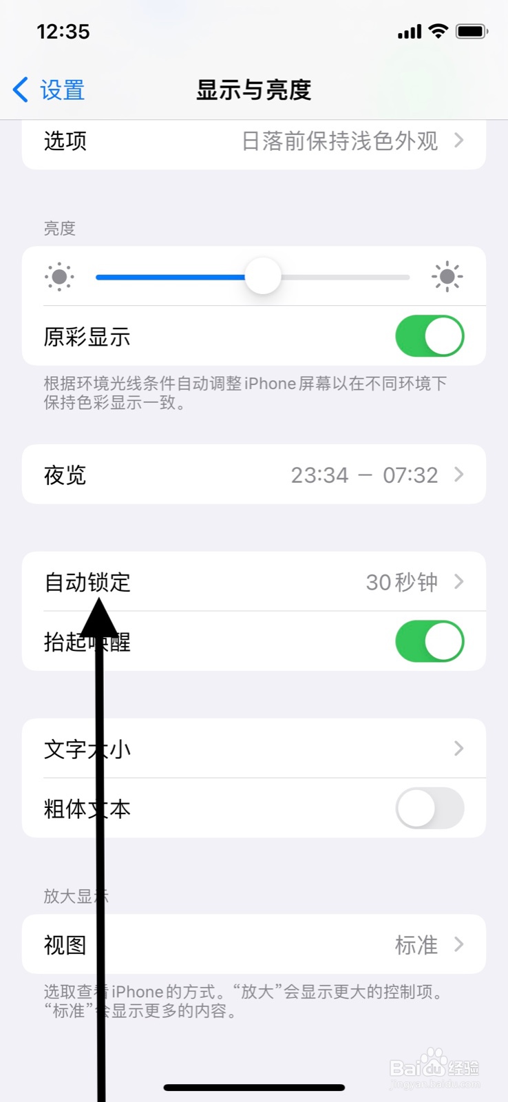 iPhone设定一分钟系统自动锁定手机