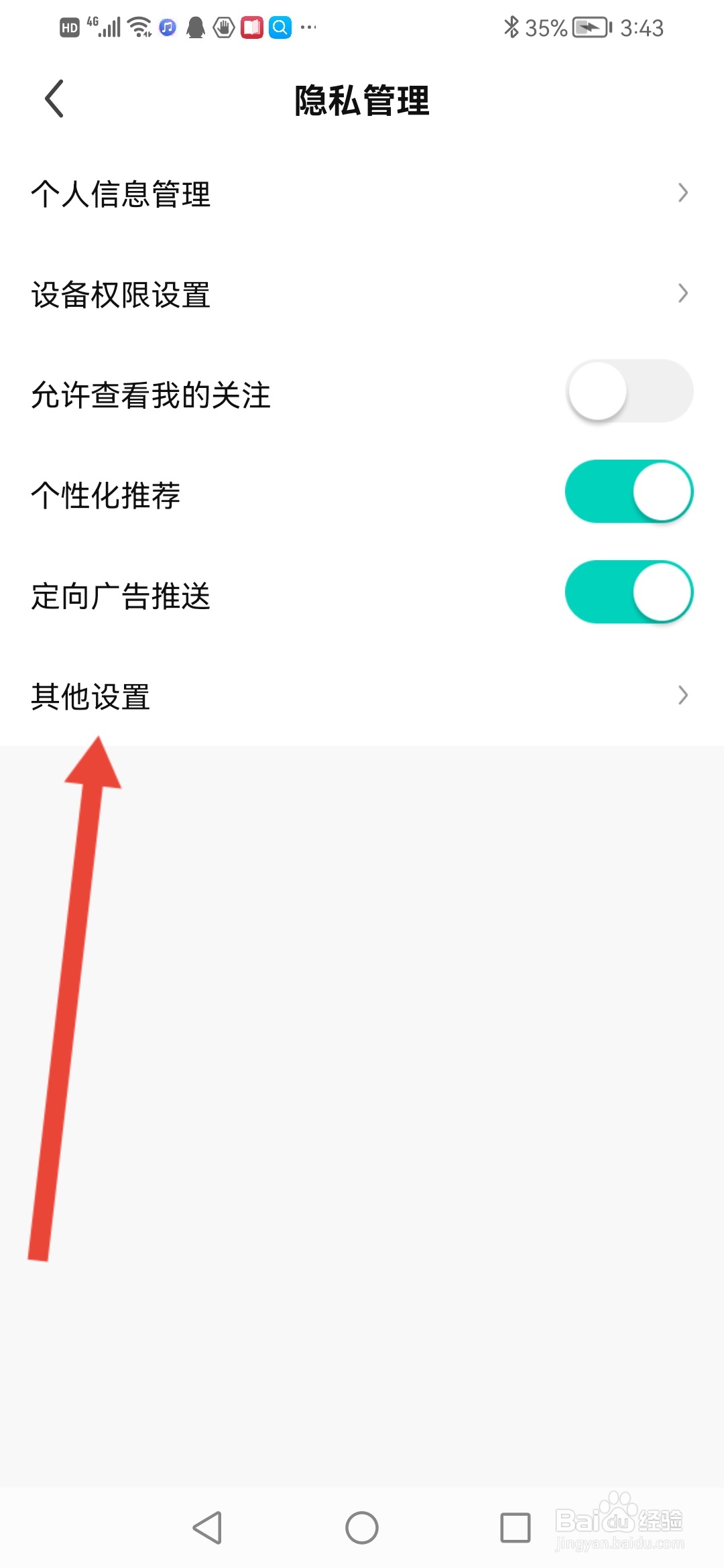 繁星直播怎么设置不出现在交友广场