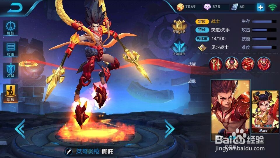 王者荣耀哪吒大招使用技巧