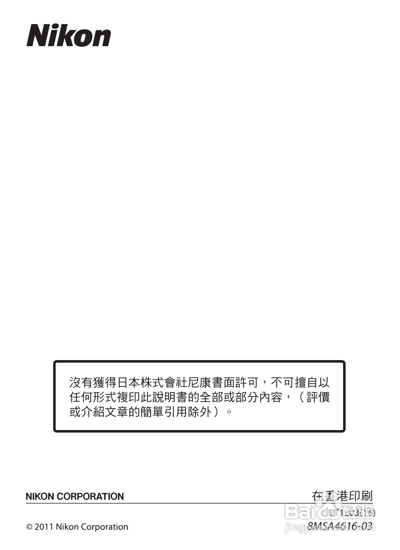 尼康 SB-910数码相机说明书:[14]