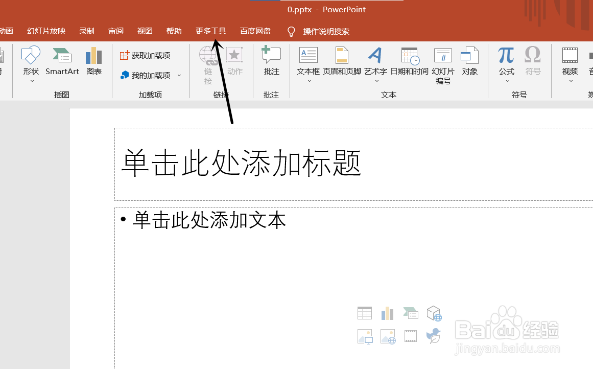 怎么找到PPT模板