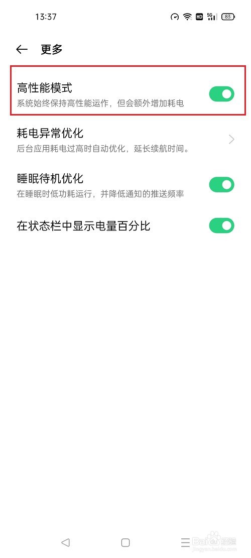 oppo手机怎么关闭高性能模式