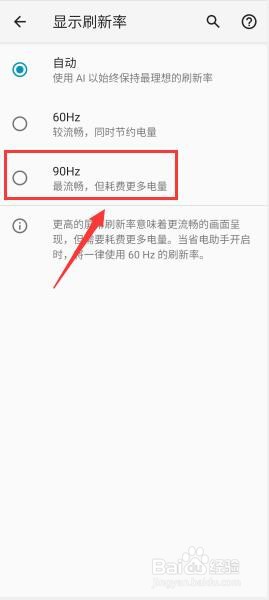 摩托罗拉手机怎么设置90Hz刷新率