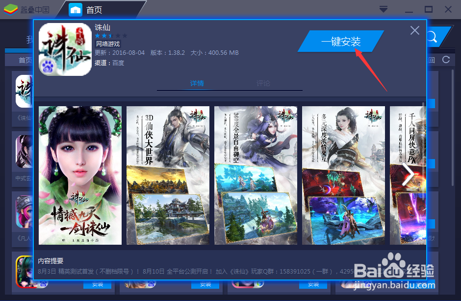 如何在电脑上玩诛仙手游