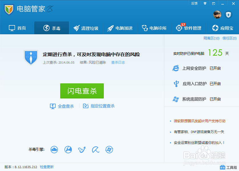 如何更好防护电脑防止病毒