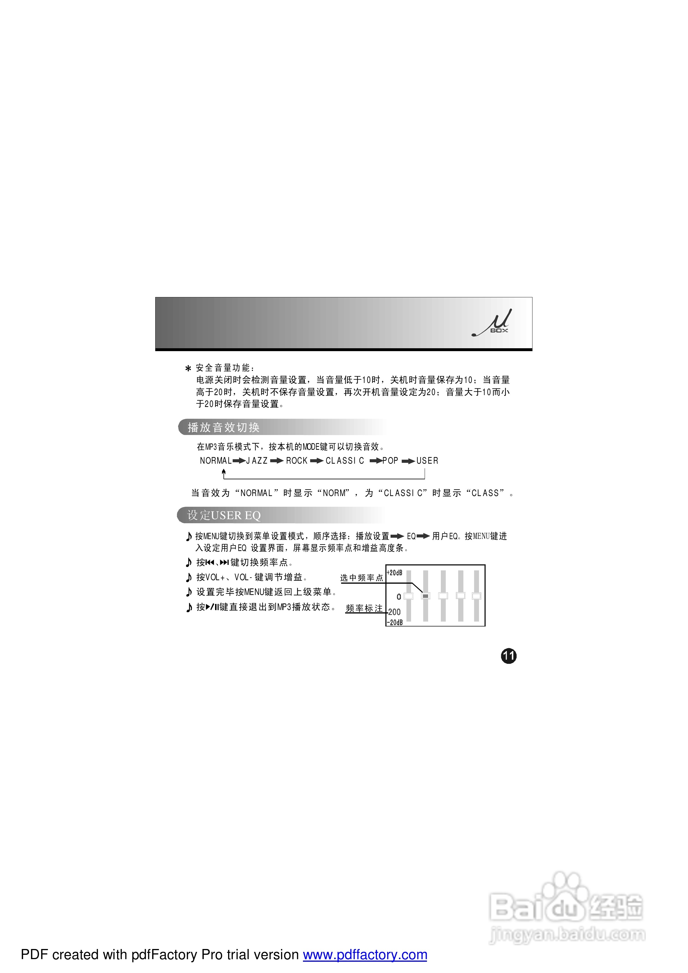 夏新807k数码影音使用说明书:[2]