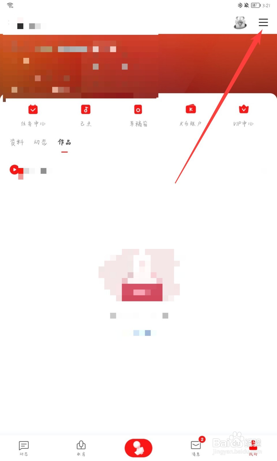 全民K歌怎么创建歌单