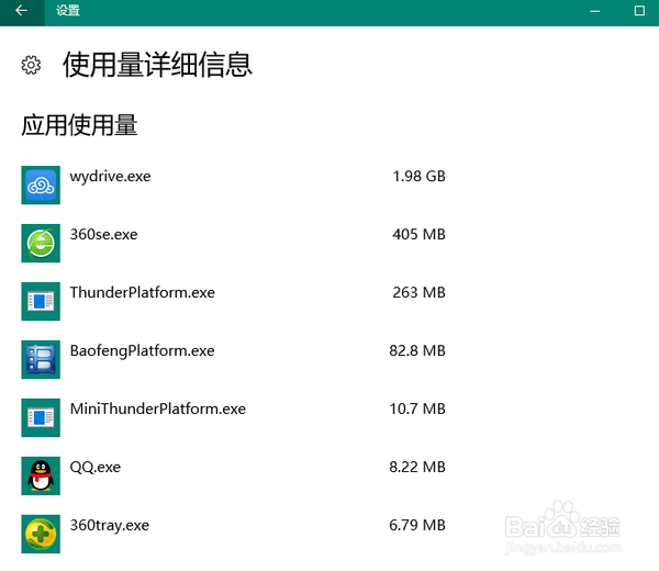 Win10怎样查看每个程序用了多少流量
