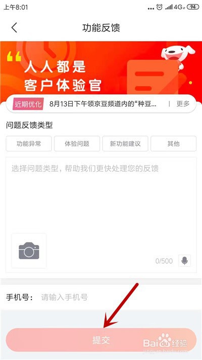 京东怎么联系人工在线客服？京东怎么反馈问题？