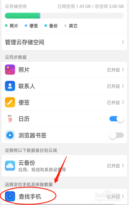 oppo a5手机如何设置开启查找手机功能