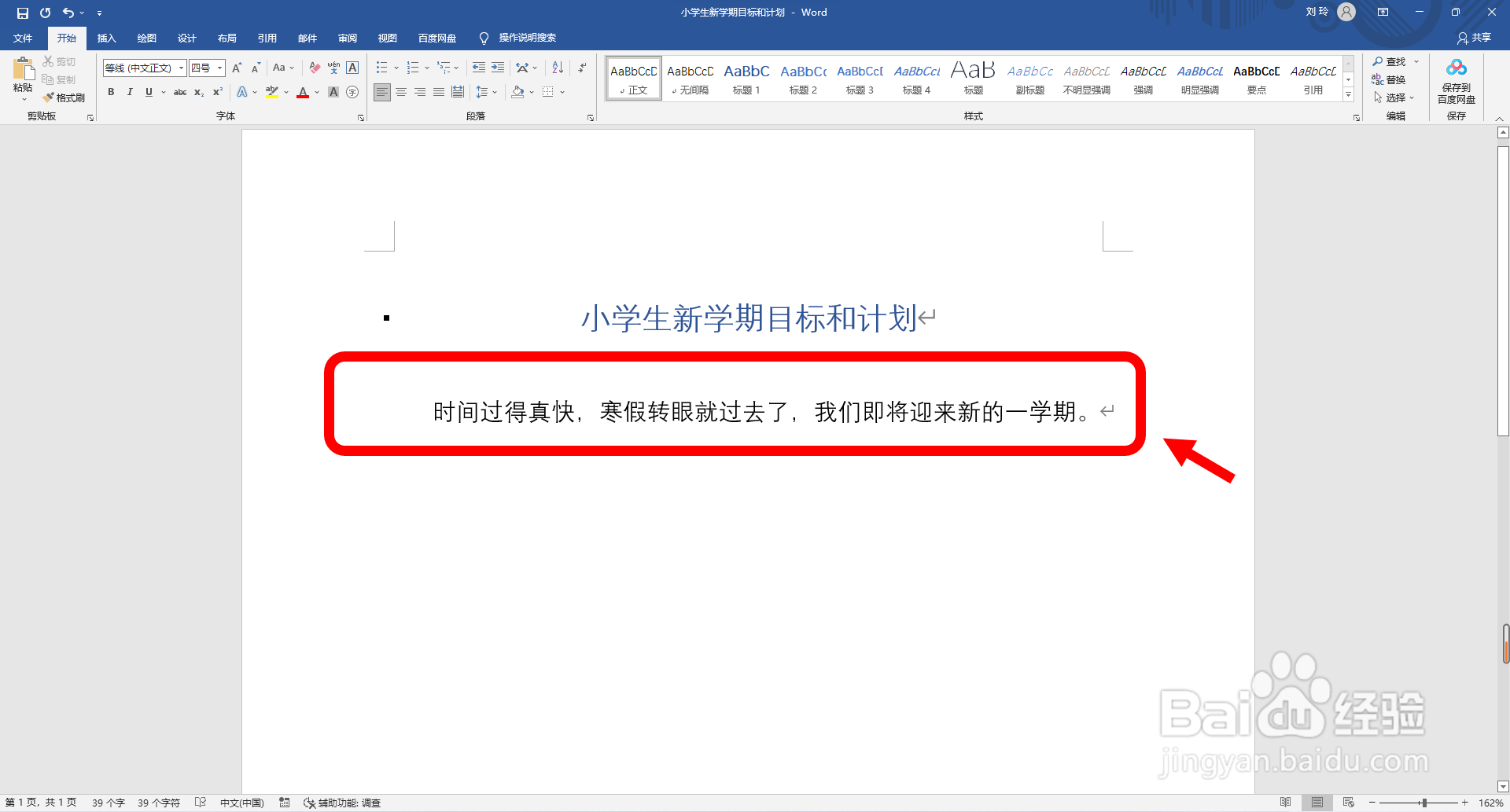 小学生新学期计划和目标怎样写？