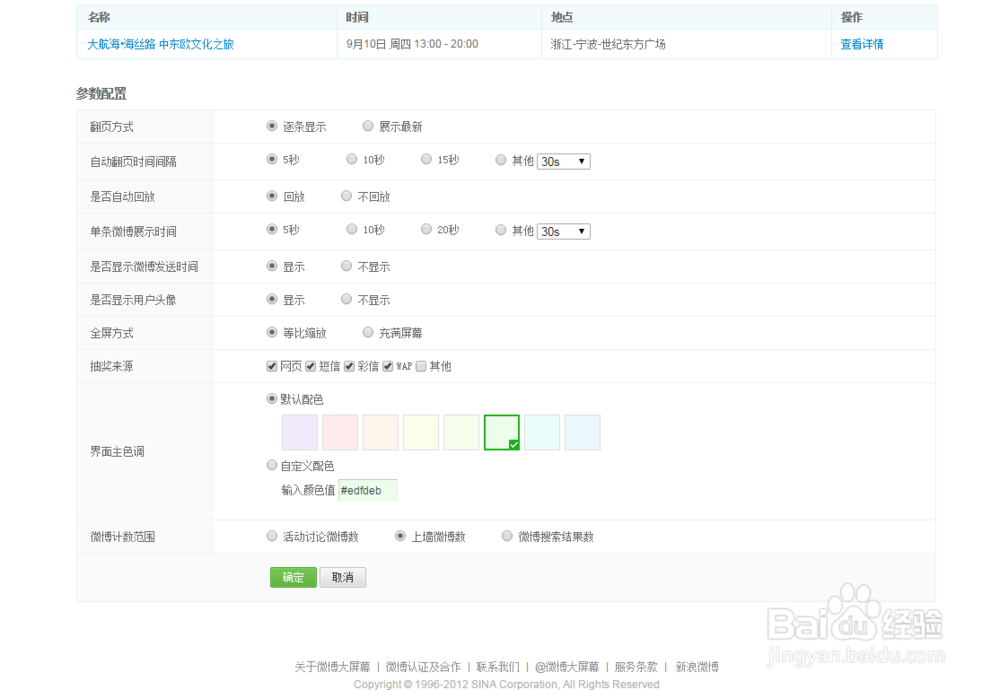如何免费使用新浪微博大屏幕