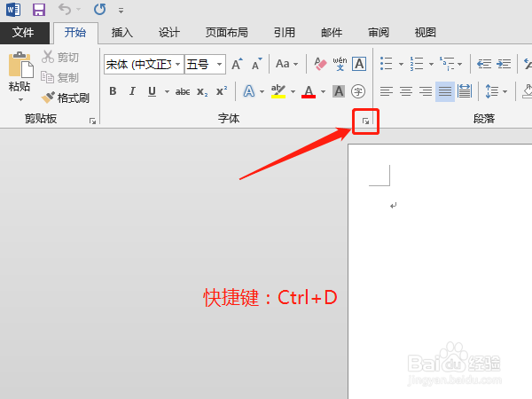 Word中如何设置默认字体