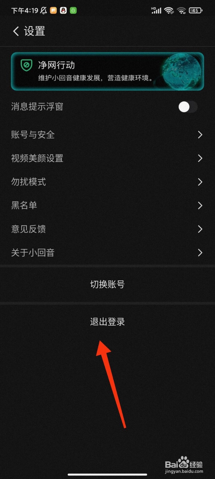 小回音怎么退出登录