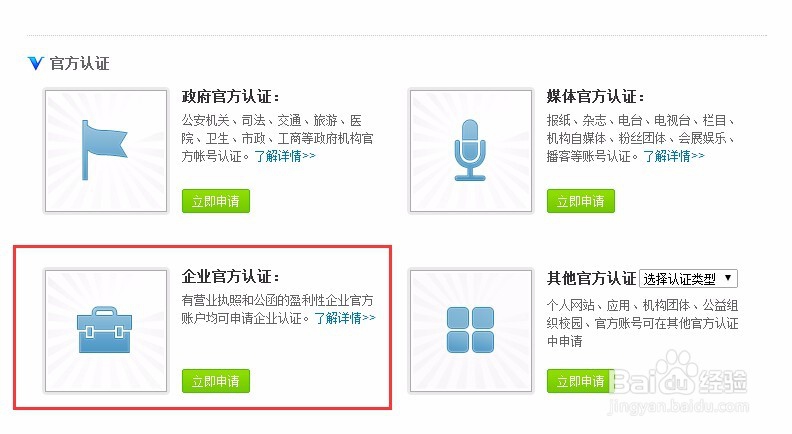 个人微博如何申请企业官方认证