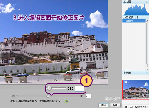 彩影轻松修复拍斜照片