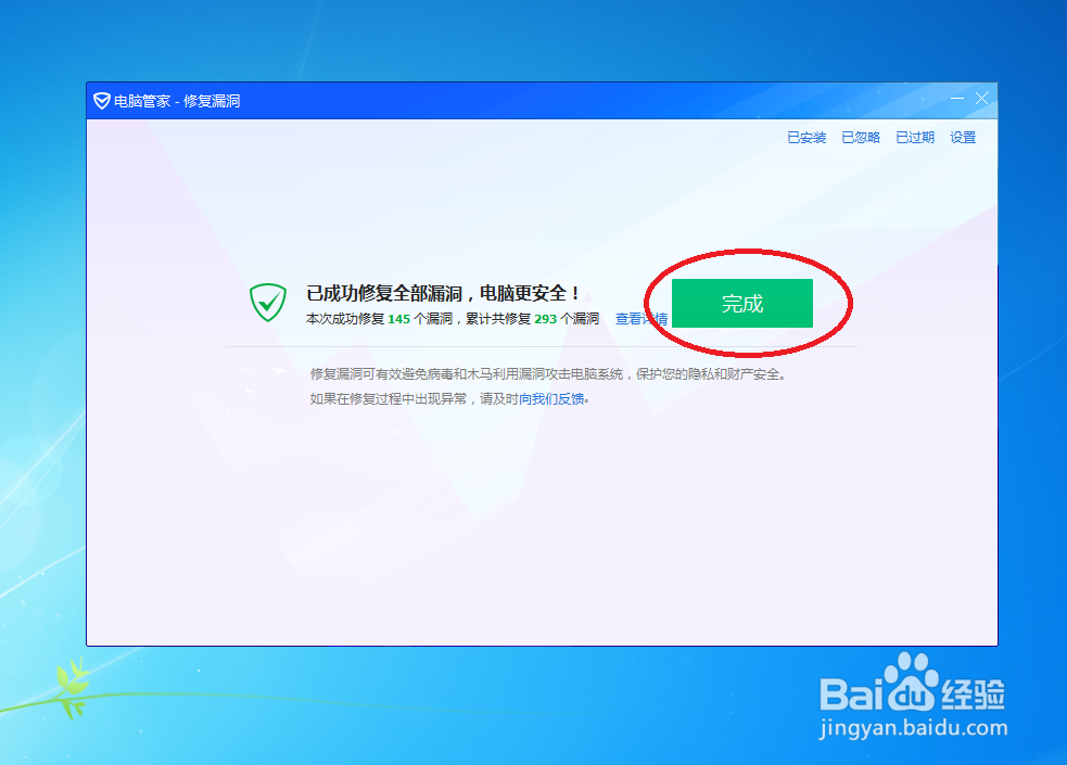 利用腾讯电脑管家打补丁