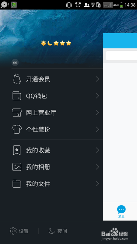 QQ中如何设置特别铃声