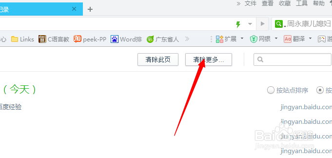 怎样清除360浏览器的一切记录