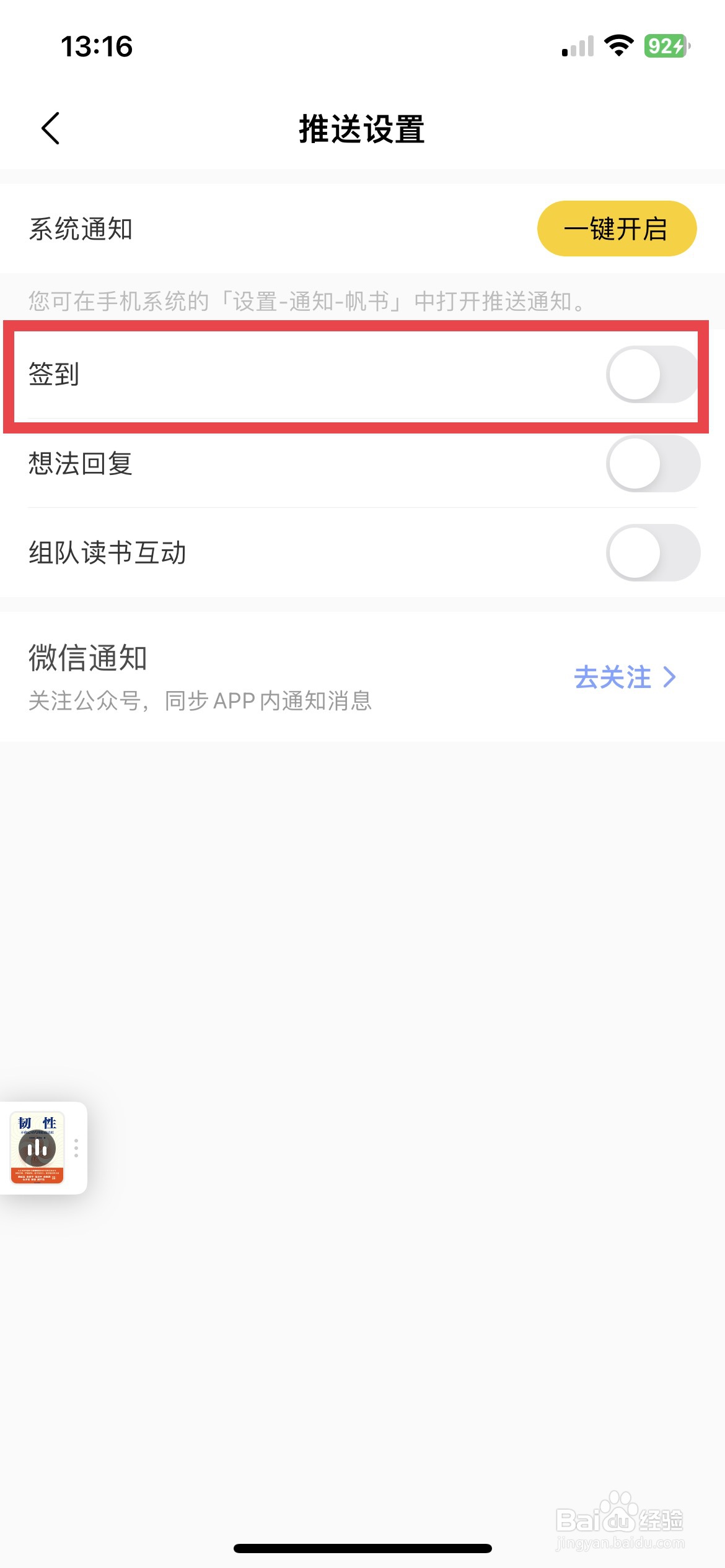 帆书app软件如何快速开启签到推送通知