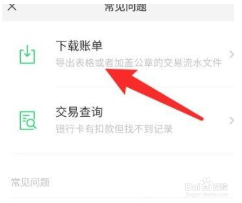 苹果手机微信怎么下载账单