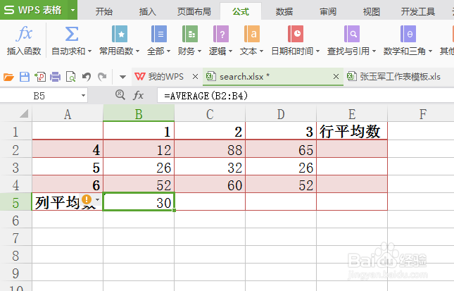 excel如何求平均数?