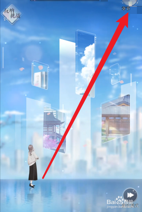 以闪亮之名第一章攻略