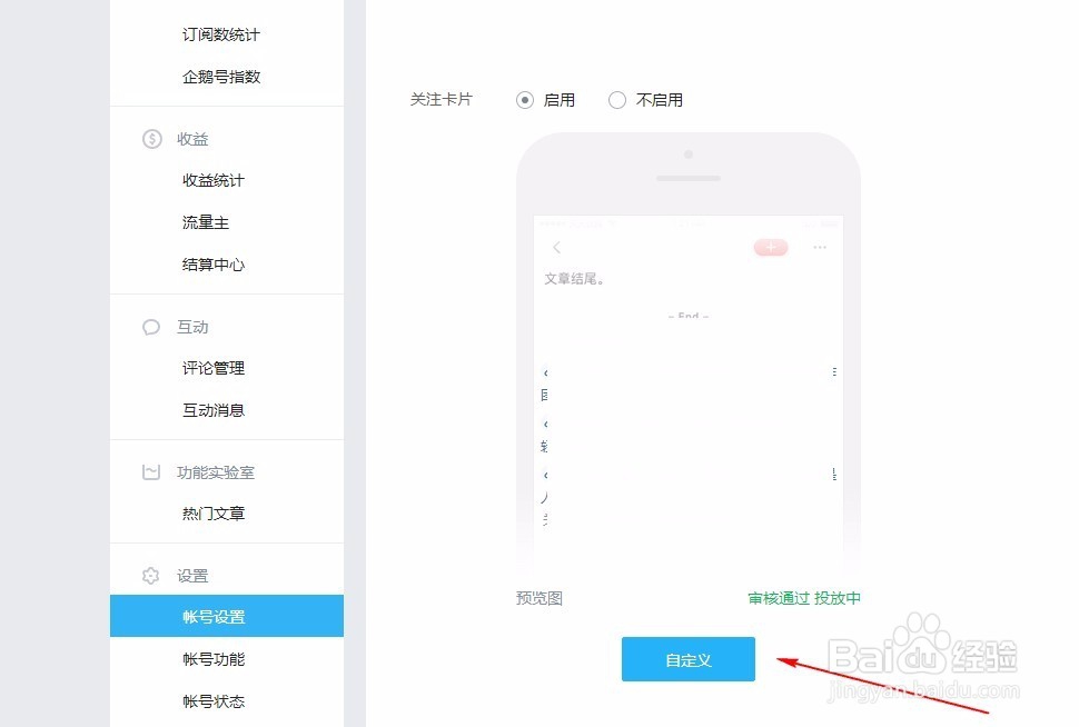 企鹅号创意卡片自定义设置教程