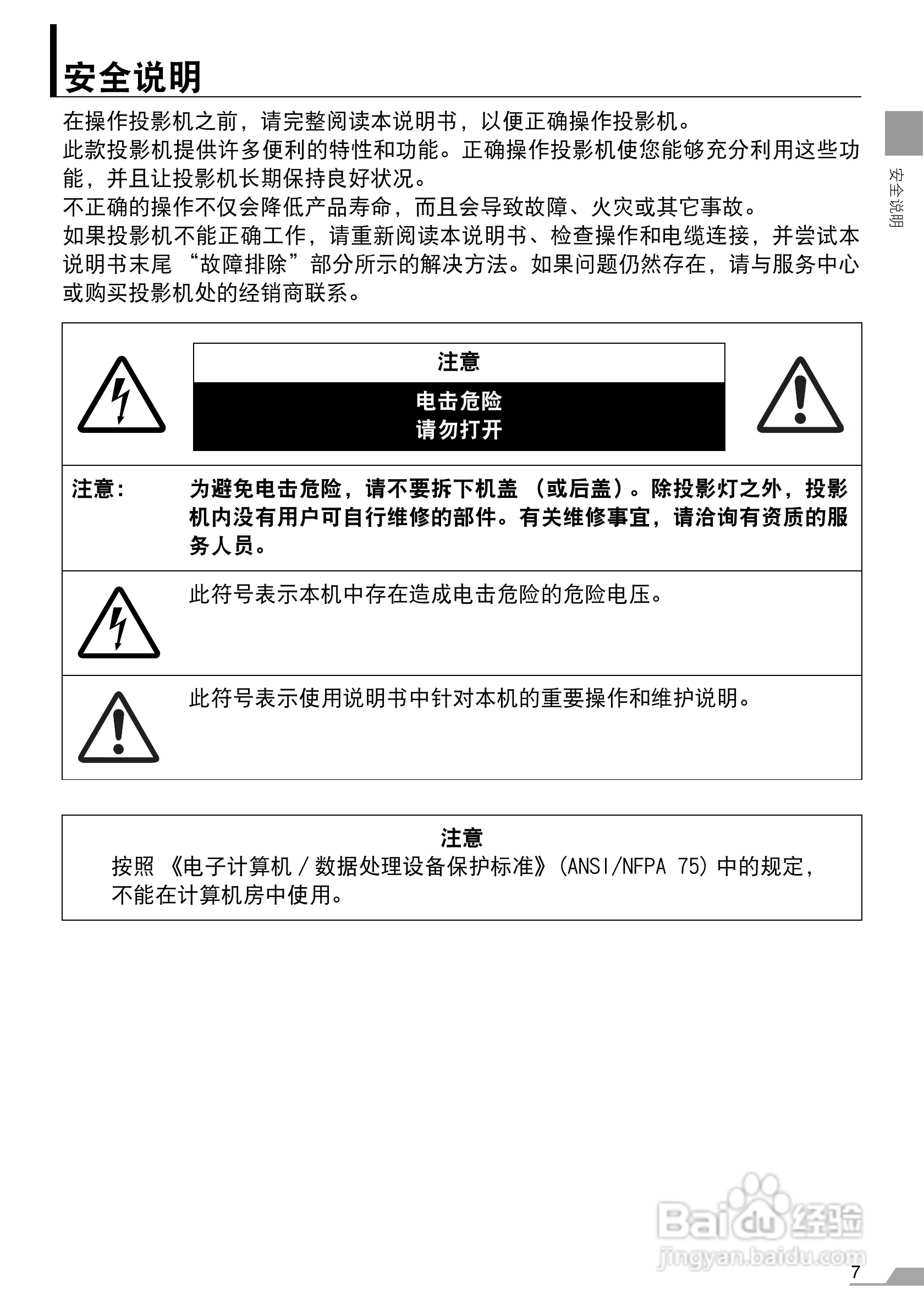佳能SX7 MarkII投影仪使用说明书:[1]