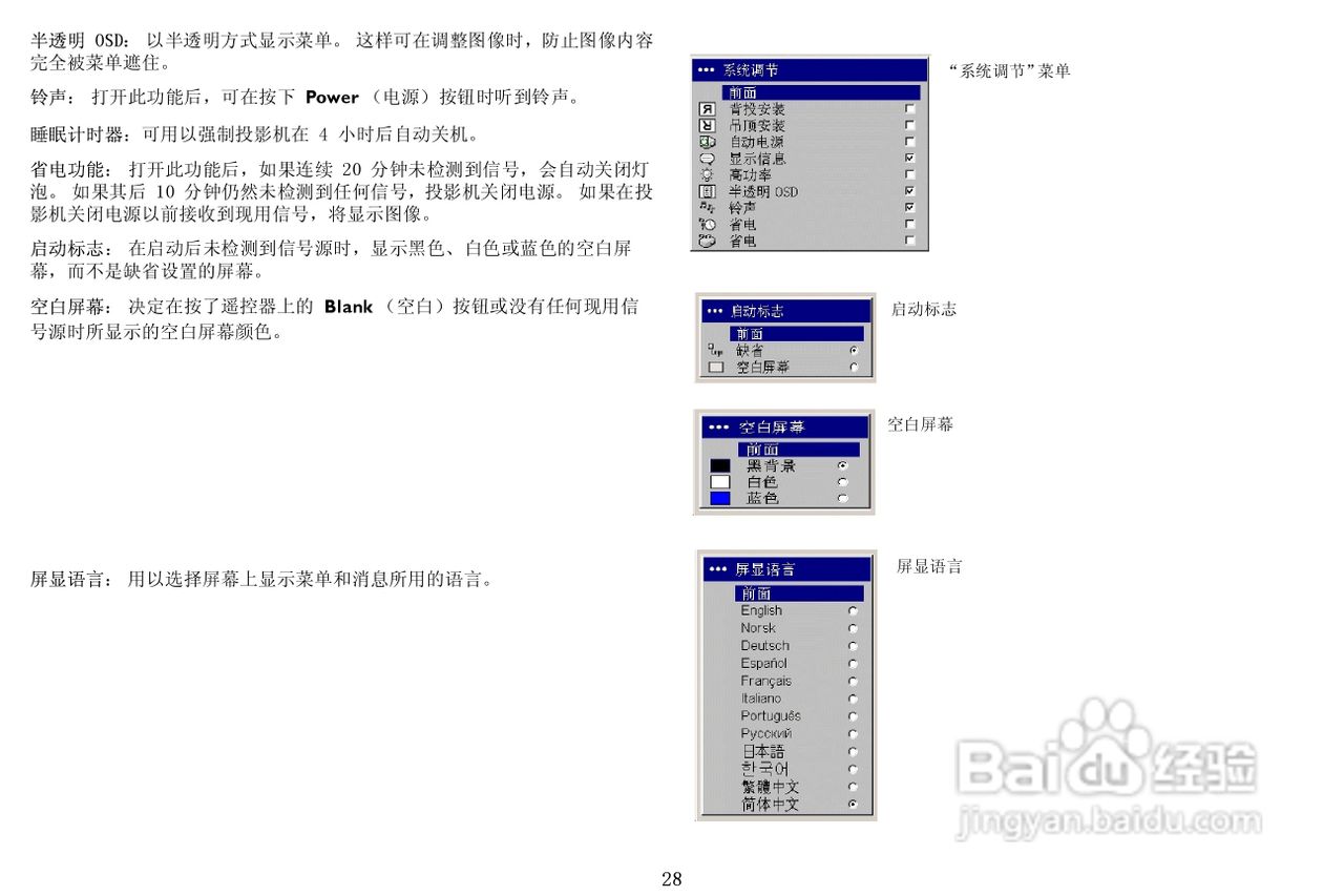 富可视 ScreenPlay 5700投影机说明书:[3]