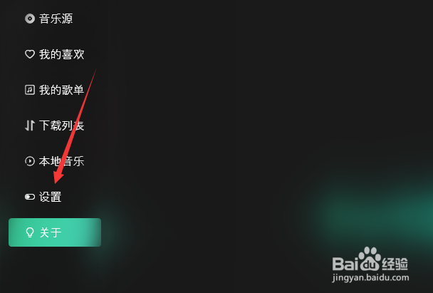 魔音MORIN怎么修改下载目录的路径