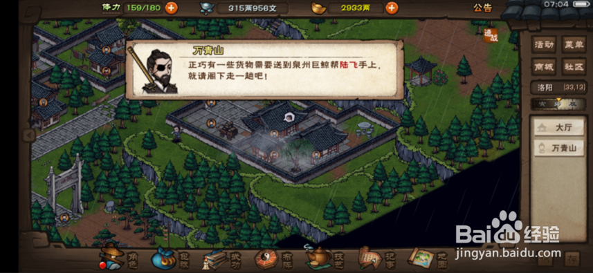 烟雨江湖怎么解锁巨鲸帮势力