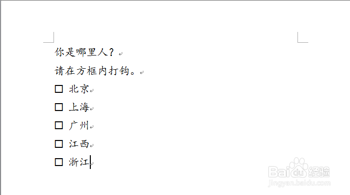 电子档Word如何在方框中打钩方法（一）