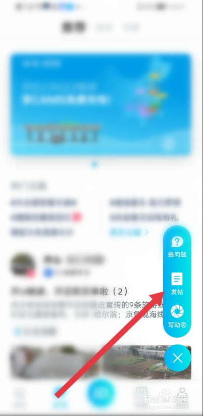 一汽大众APP如何发帖子