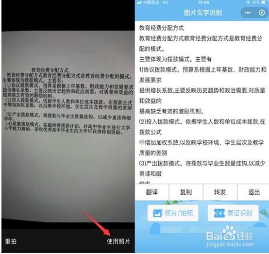 微信小程序怎么将图片转文字