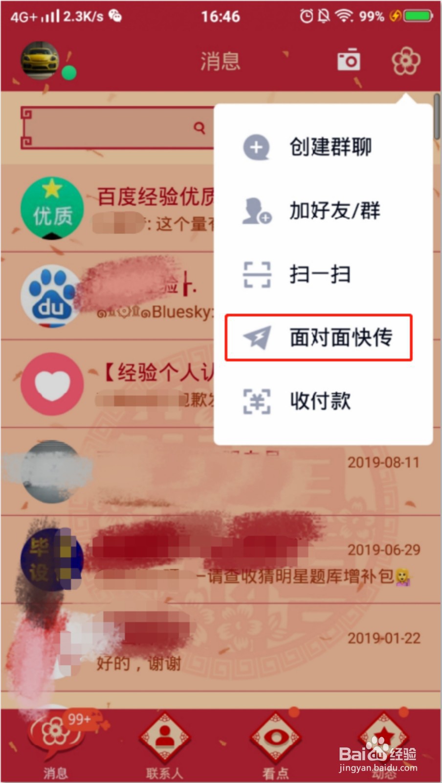 QQ面对面快传怎么用？