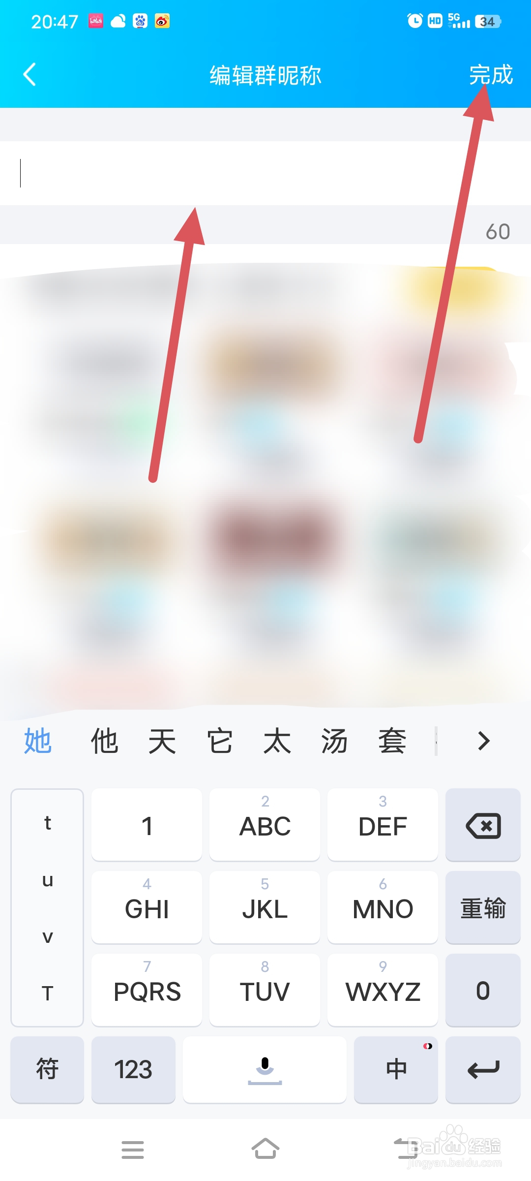 QQ怎么设置群聊昵称