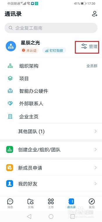 钉钉怎么修改企业名称