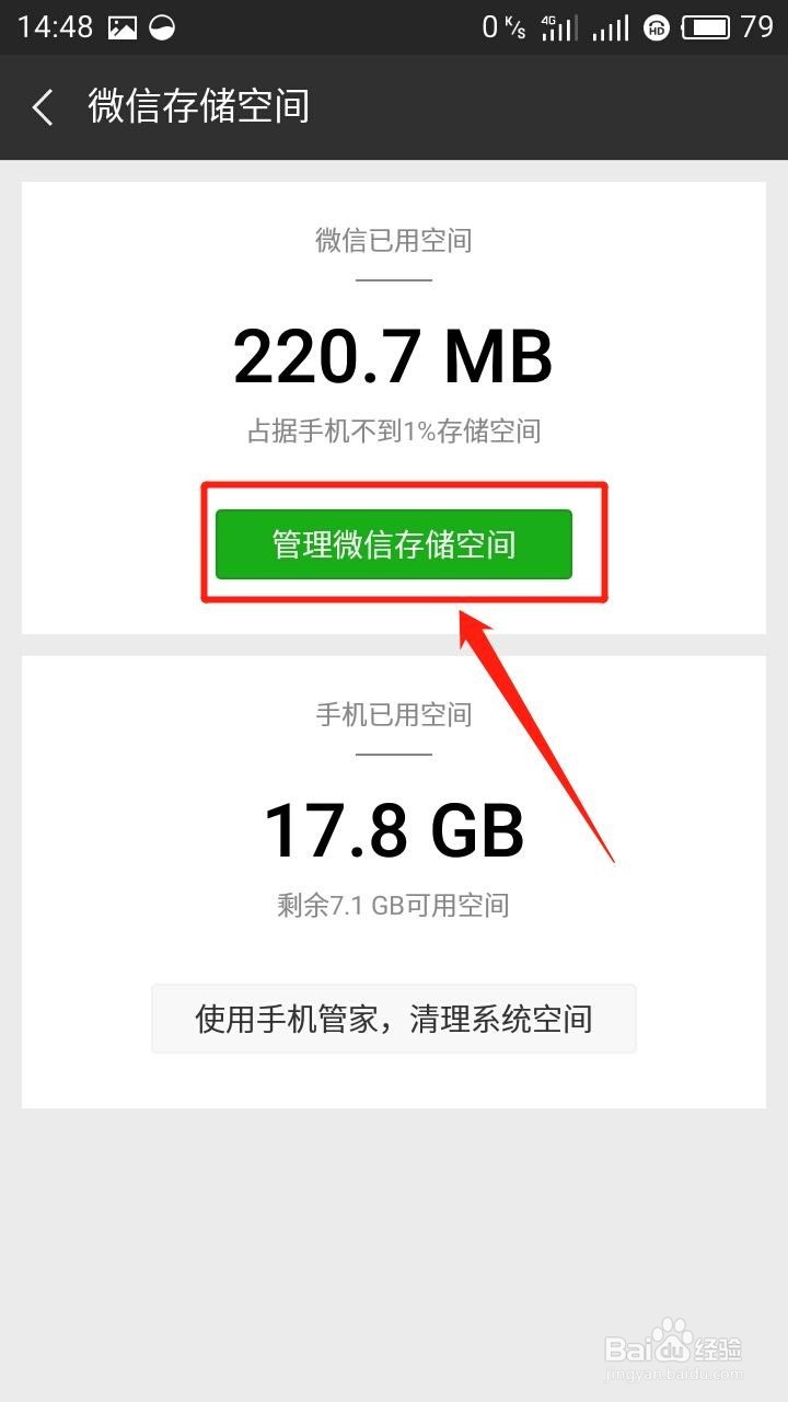 微信删除聊天记录方法,手机瞬间释放大部分空间