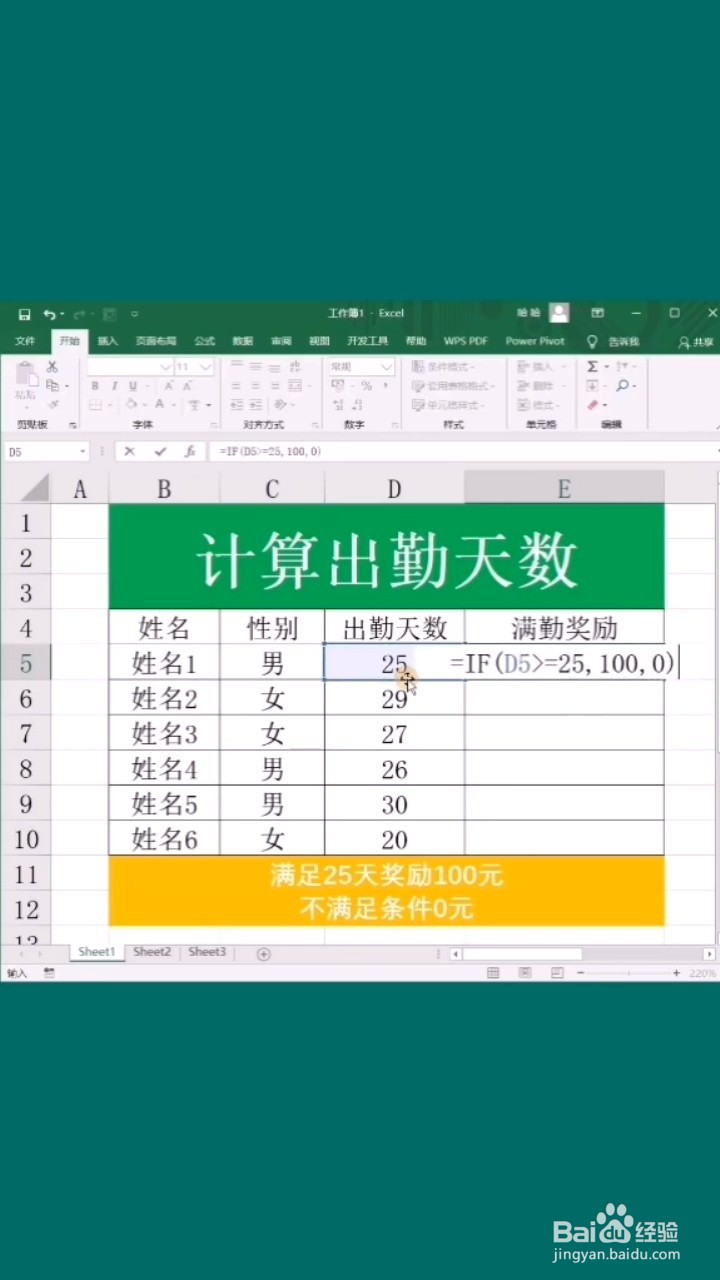 Excel如何计算满勤奖励