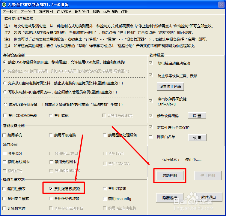 电脑任务管理器如何禁用