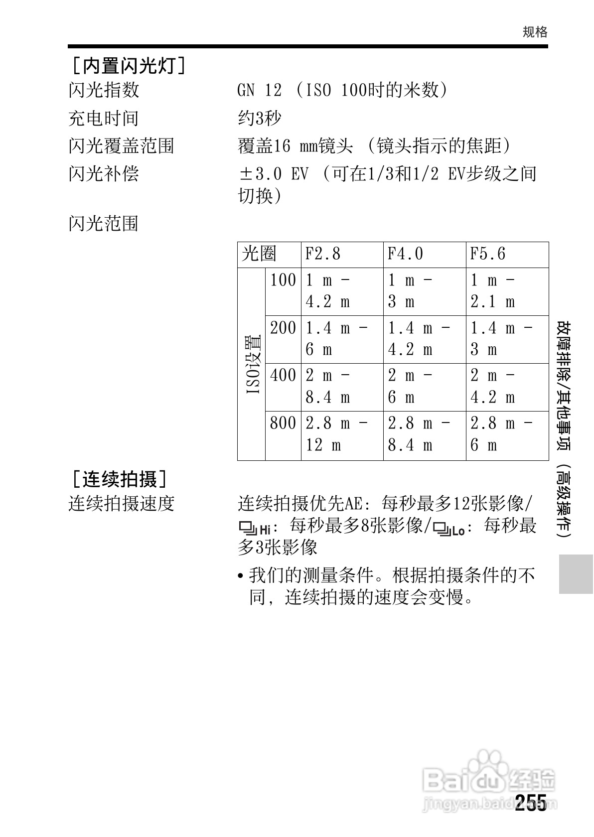 SONY索尼SLT-A77V数码相机说明书:[26]