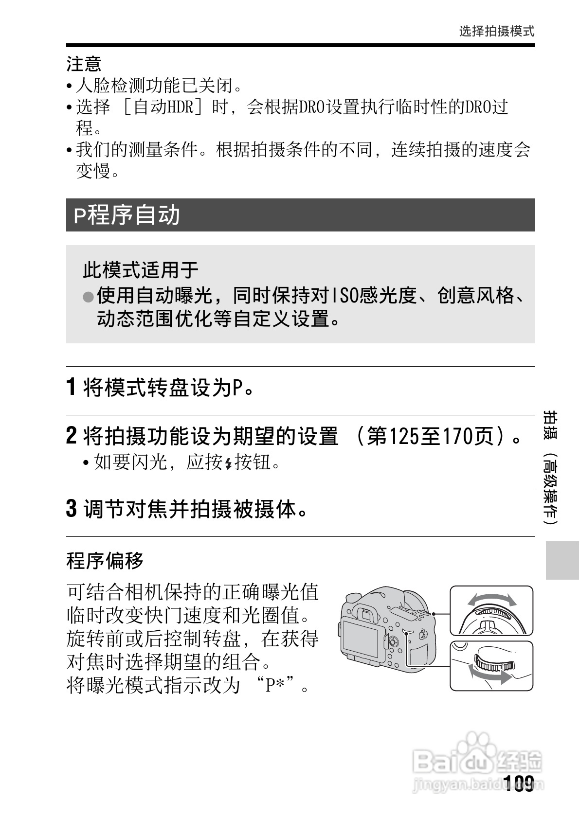 索尼a77说明书图片