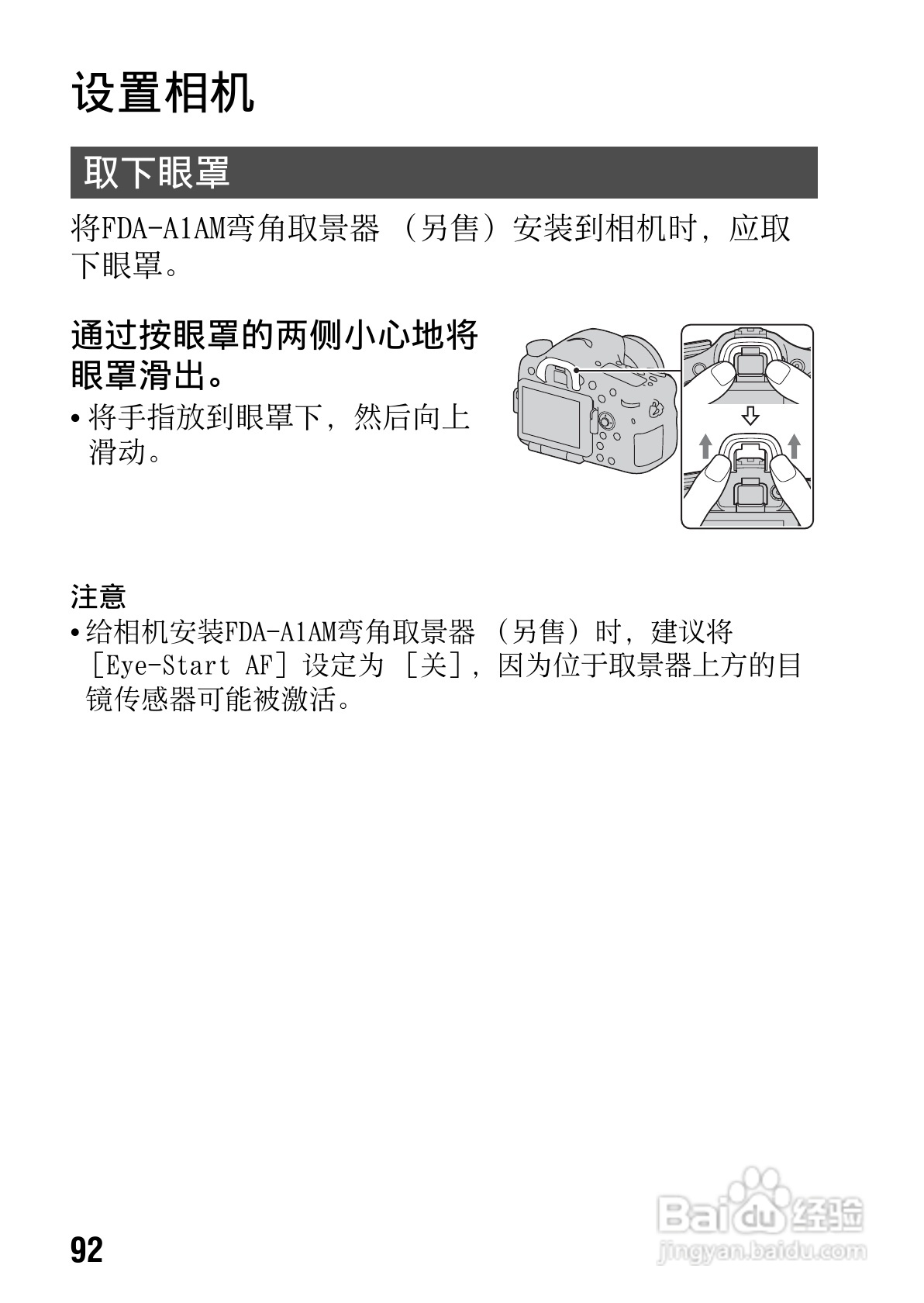 SONY索尼SLT-A77V数码相机说明书:[10]