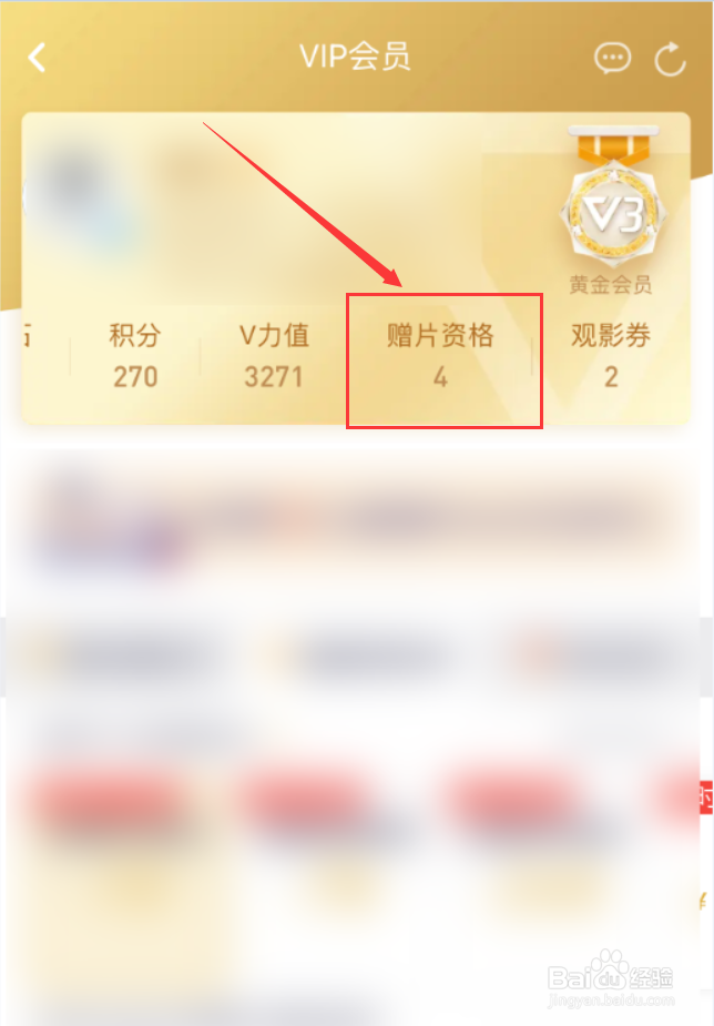 腾讯视频App怎么赠送影片给好友