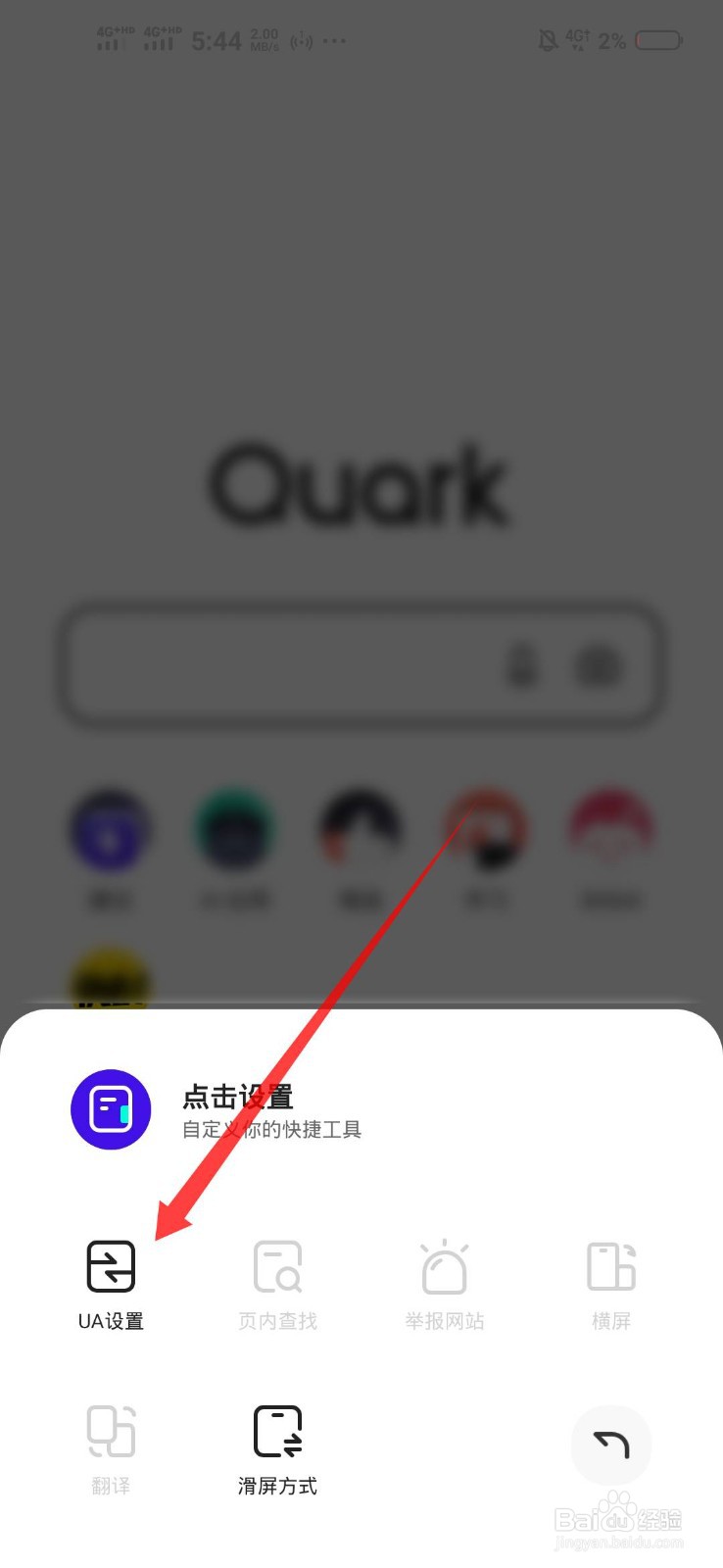 手机夸克浏览器怎么把网页设置成电脑版模式
